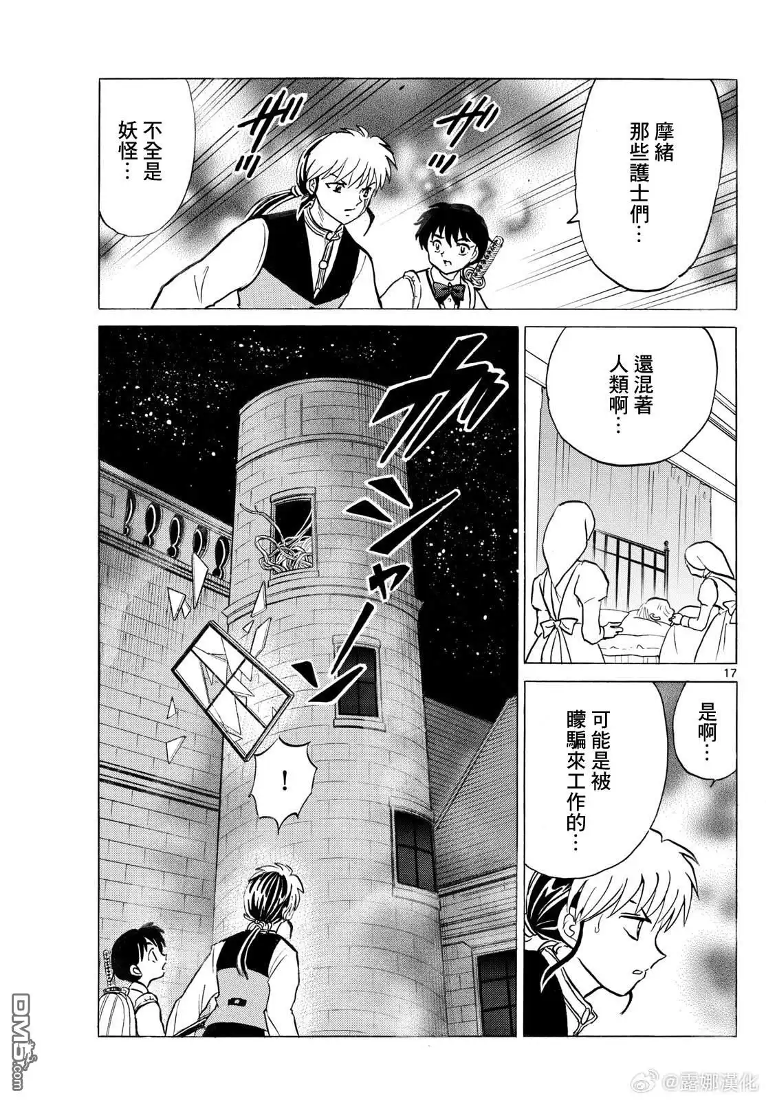 摩绪 第265话 第16页