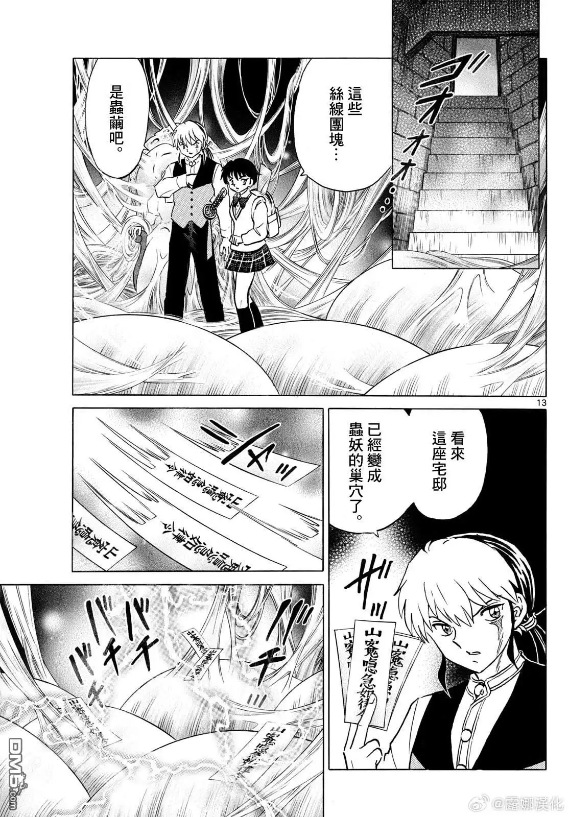 摩绪 第265话 第12页