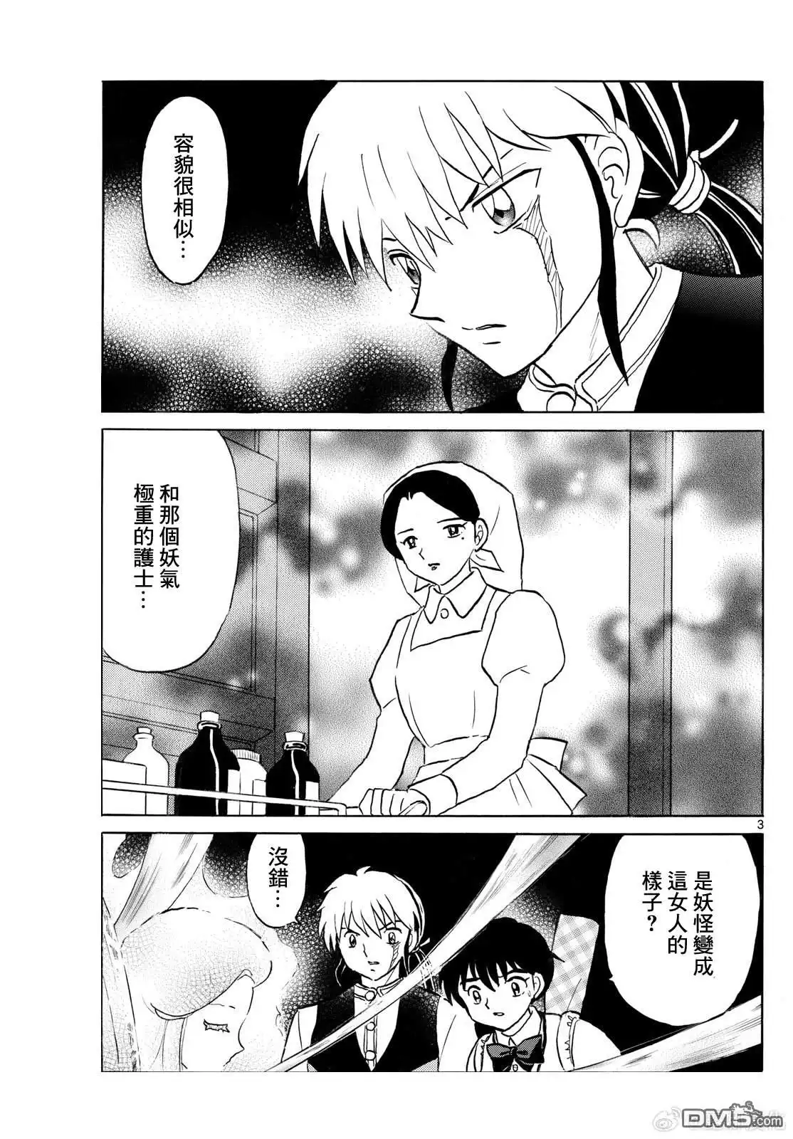 摩绪 第265话 第3页