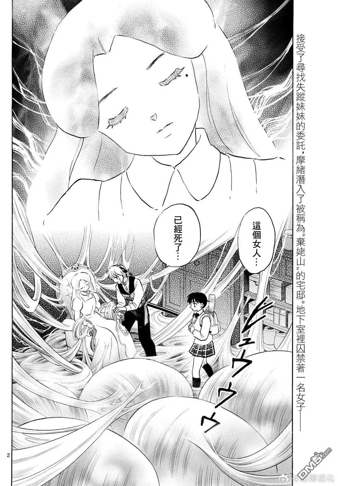 摩绪 第265话 第2页