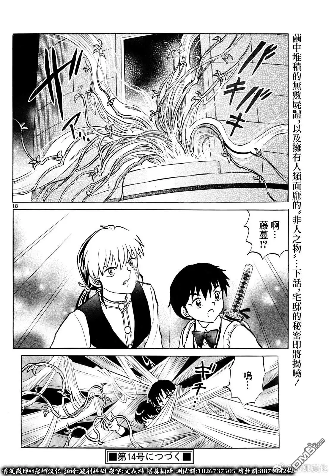摩绪 第265话 第17页