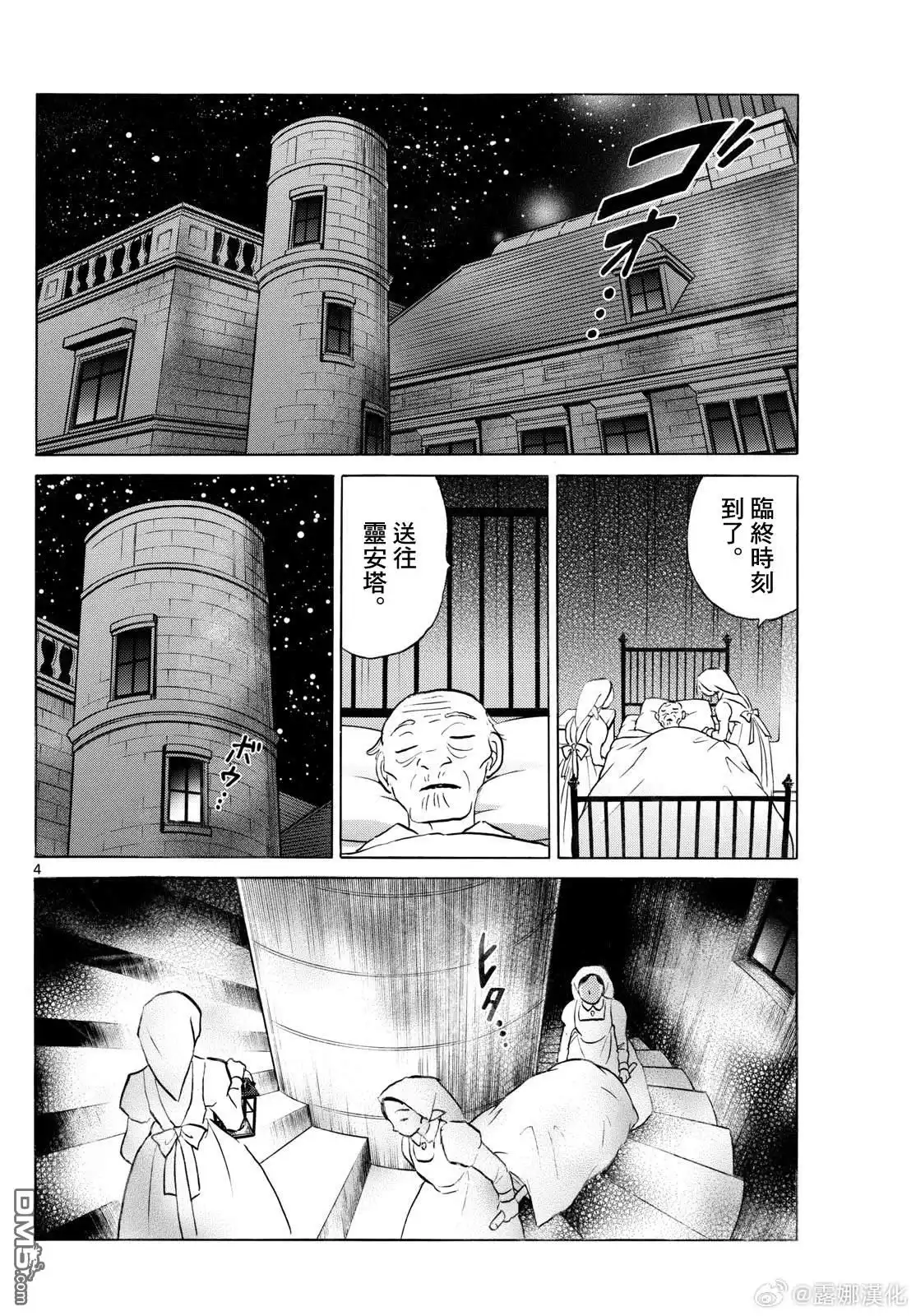 摩绪 第265话 第4页