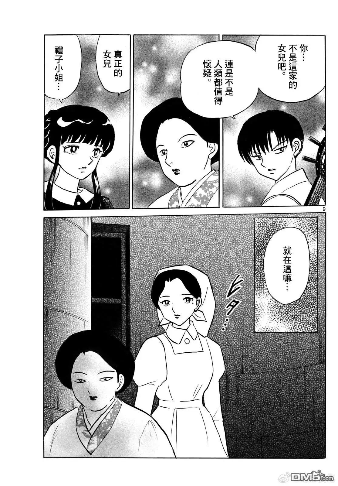 摩绪 第265话 第8页
