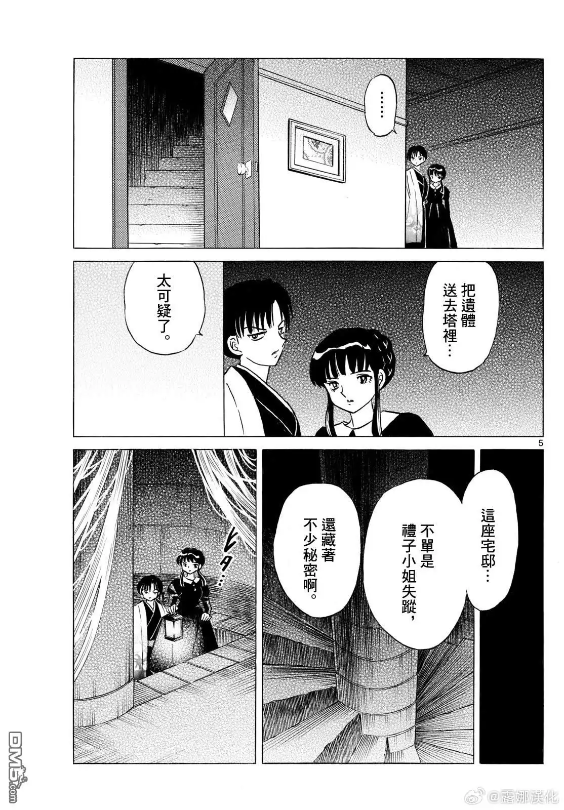 摩绪 第265话 第5页