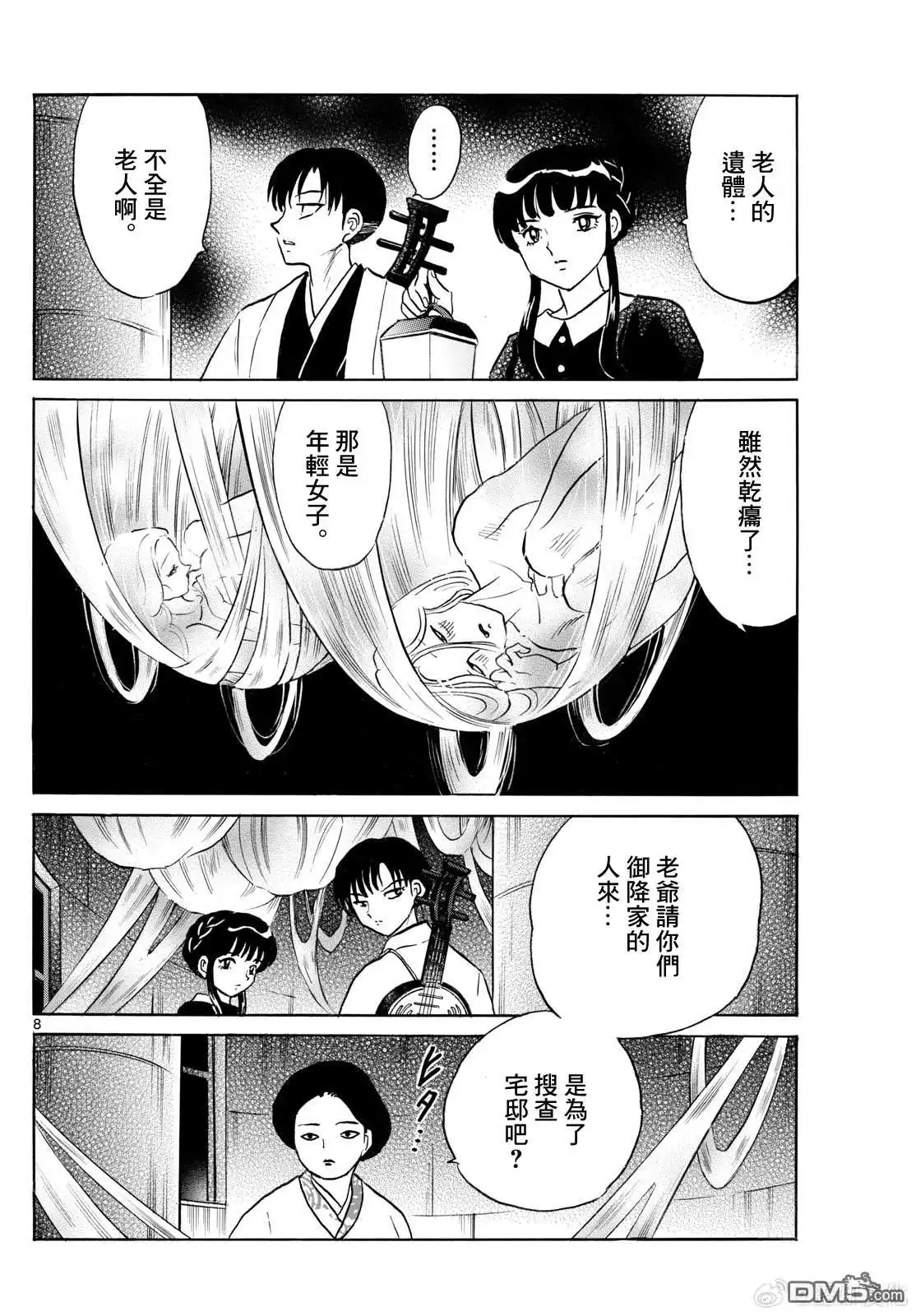 摩绪 第265话 第7页
