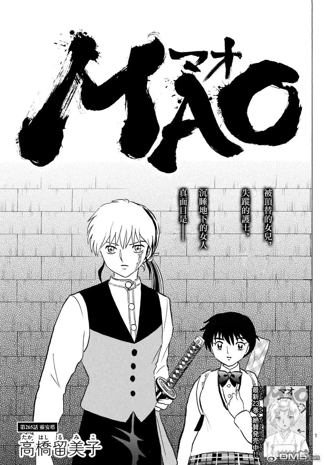 摩绪 第265话 第1页