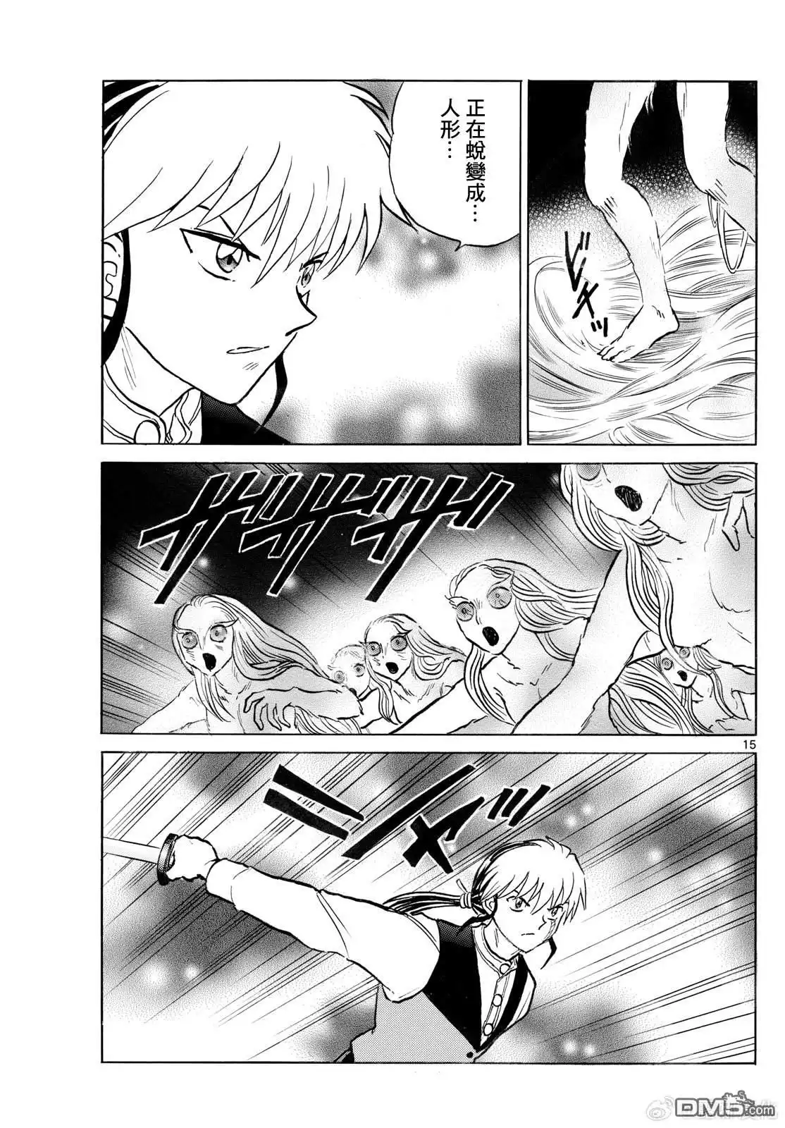 摩绪 第265话 第14页