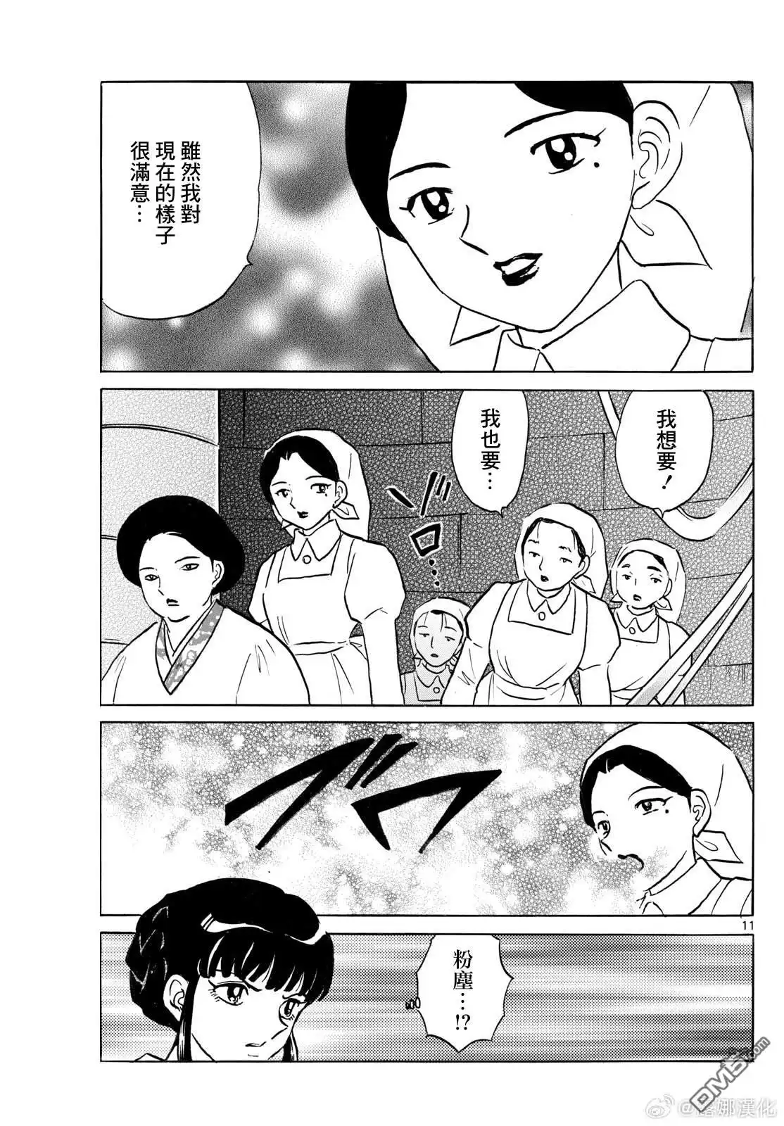 摩绪 第265话 第10页