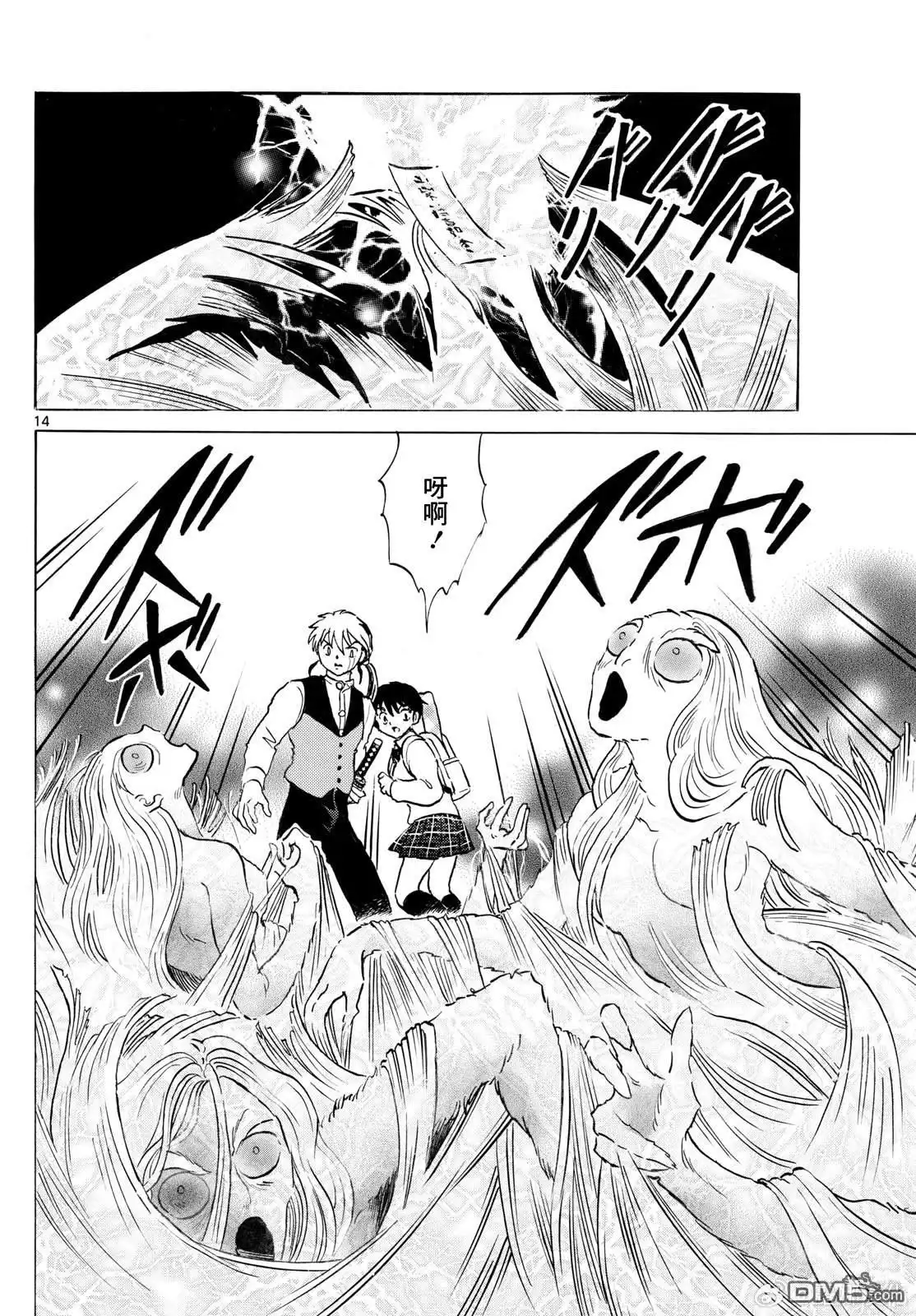 摩绪 第265话 第13页