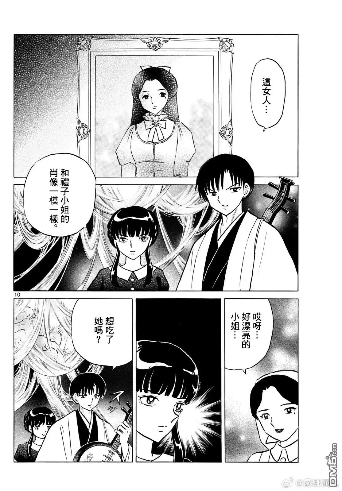 摩绪 第265话 第9页