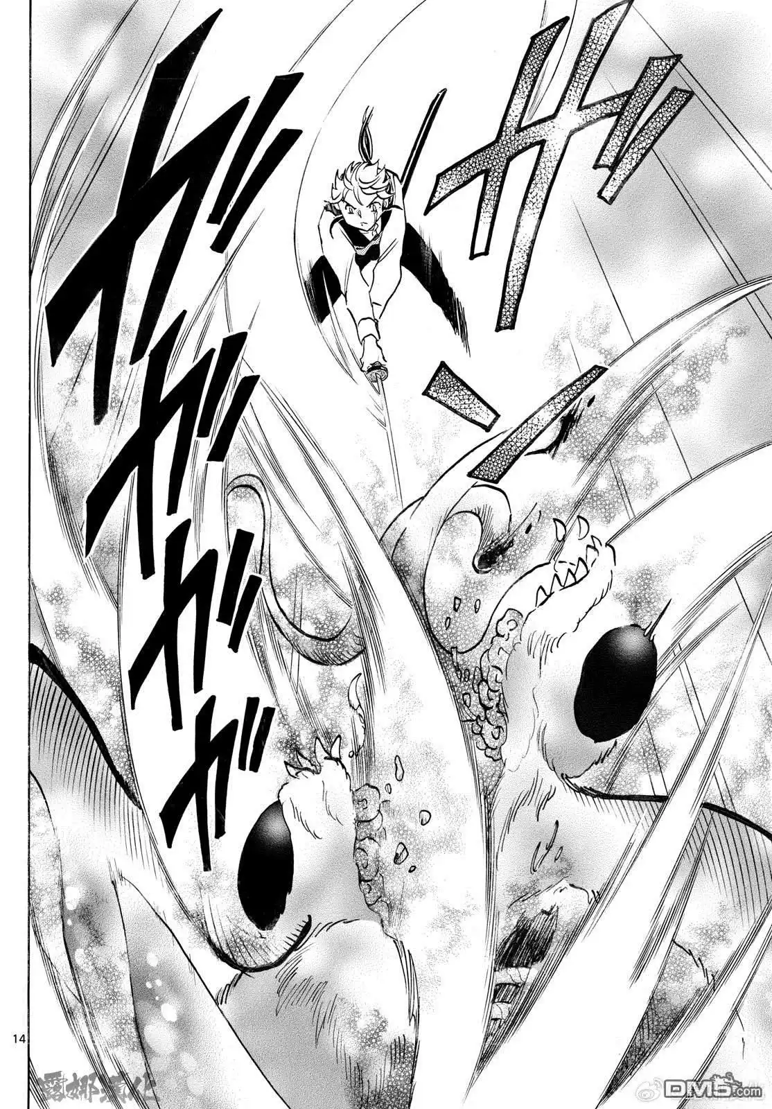 摩绪 第266话 第14页