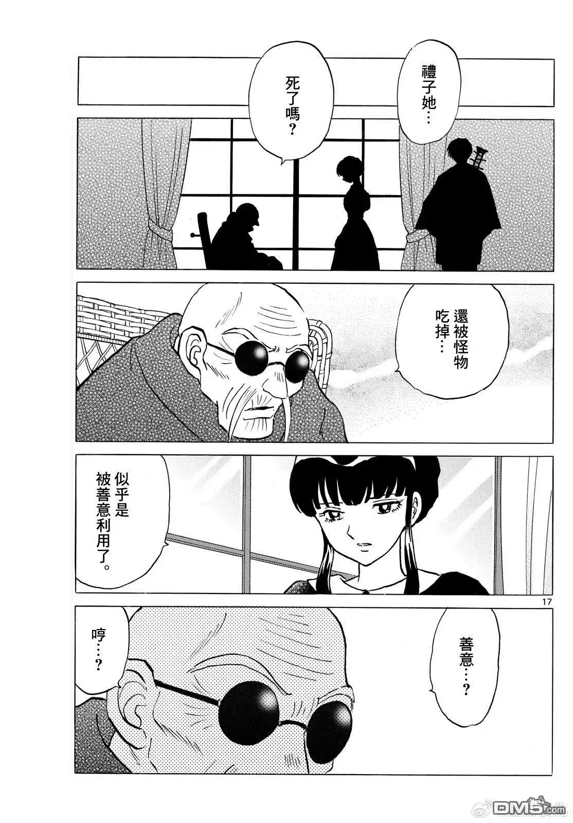 摩绪 第266话 第17页