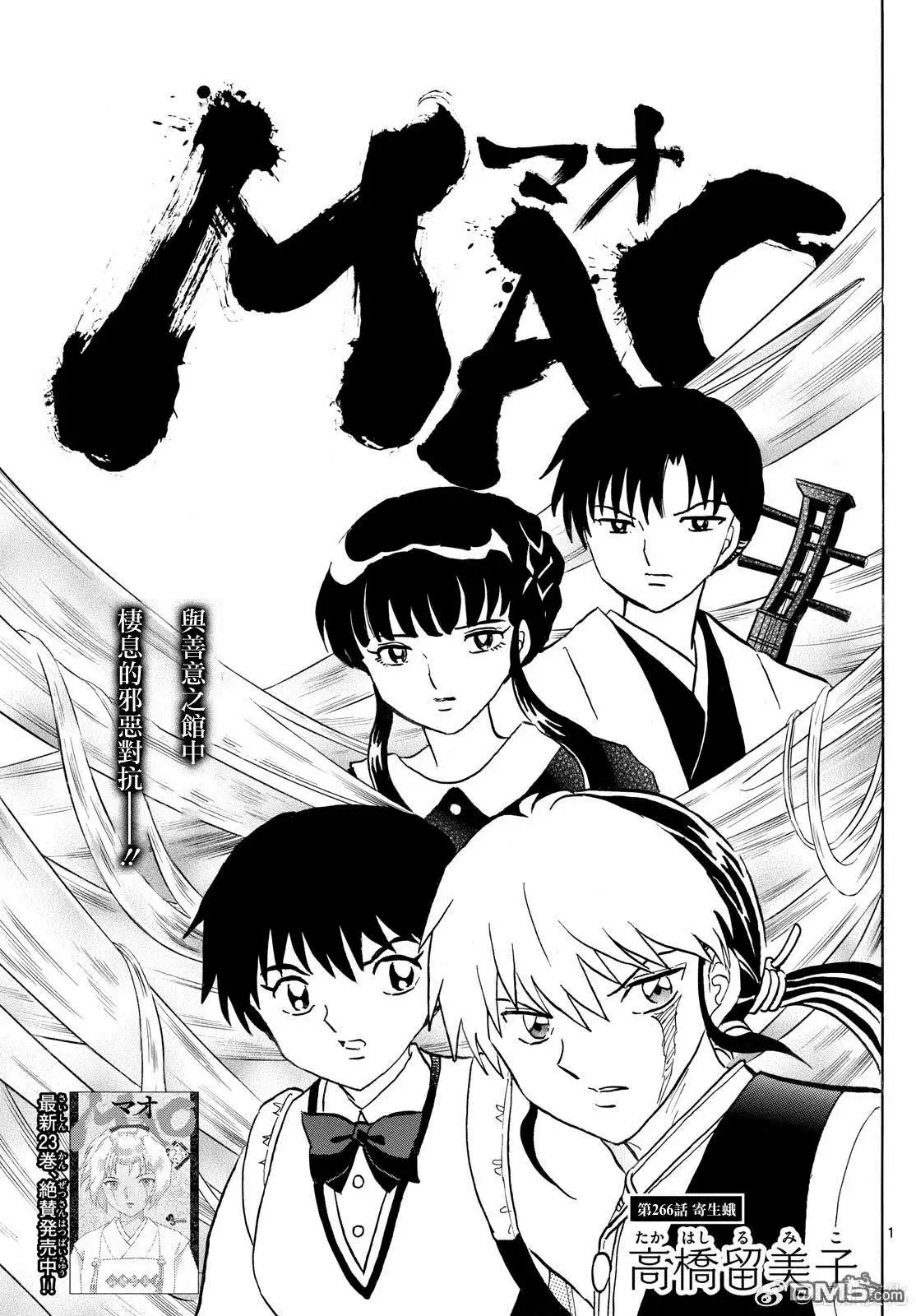 摩绪 第266话 第1页