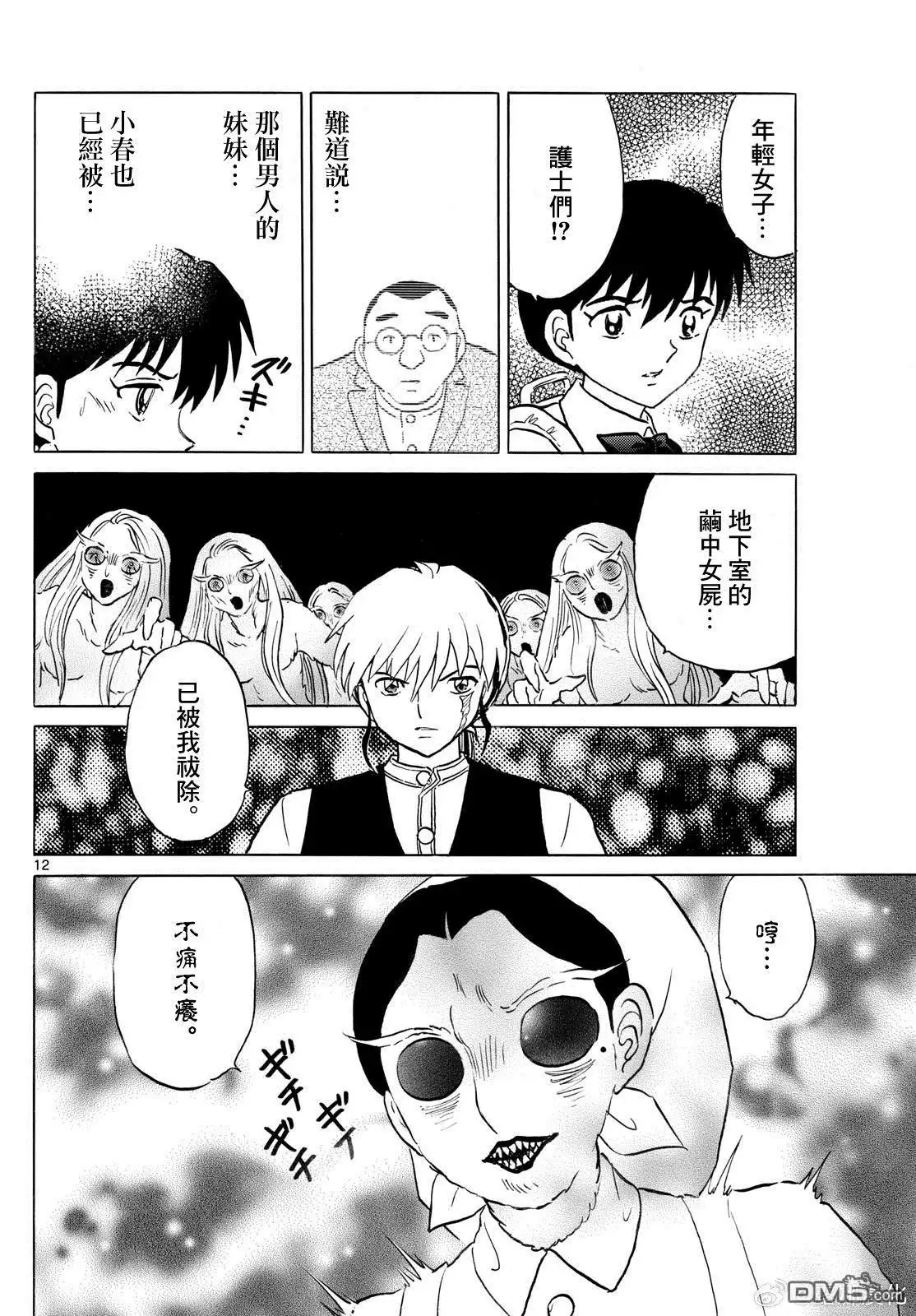 摩绪 第266话 第12页