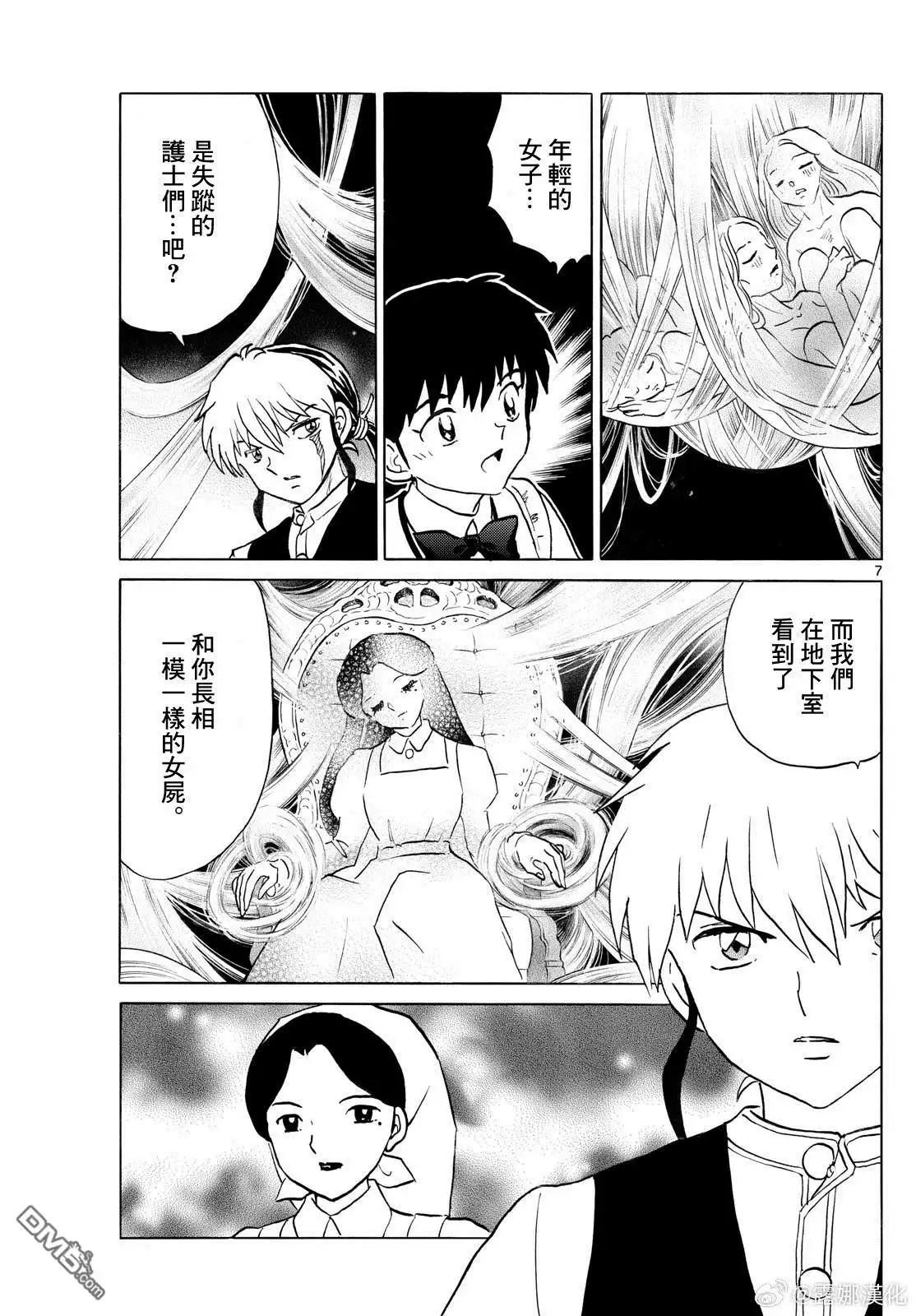 摩绪 第266话 第7页