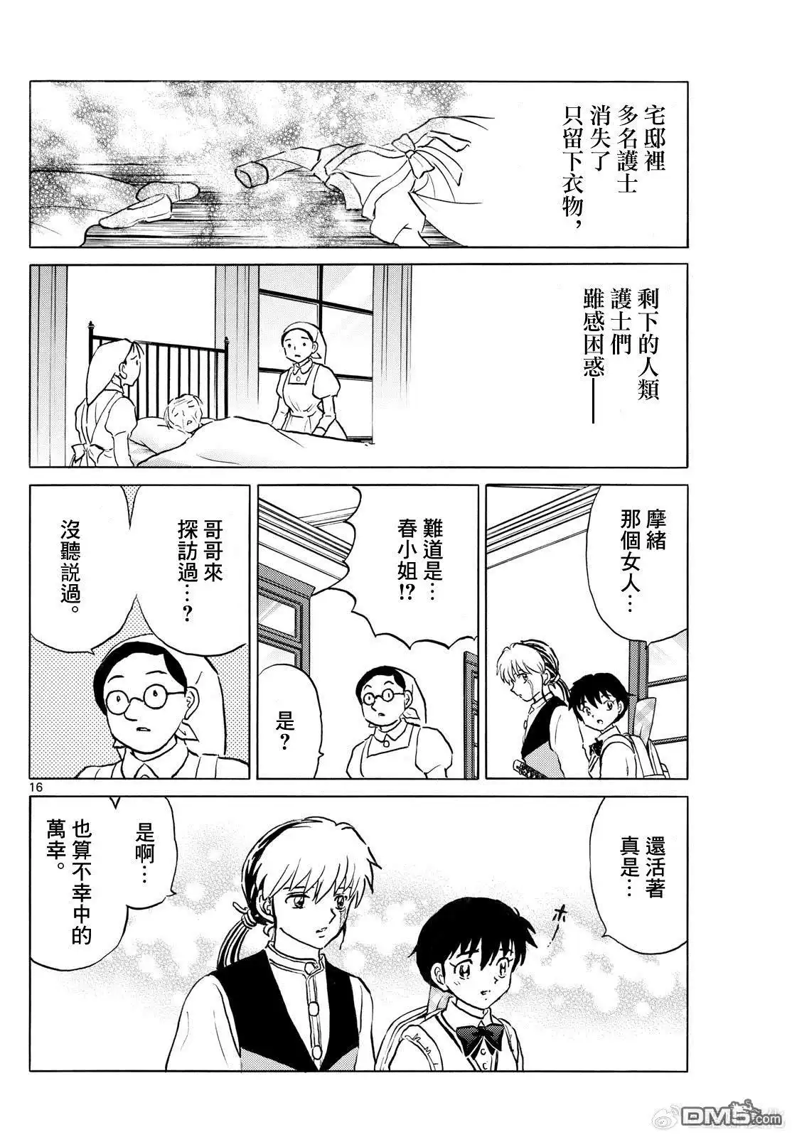 摩绪 第266话 第16页