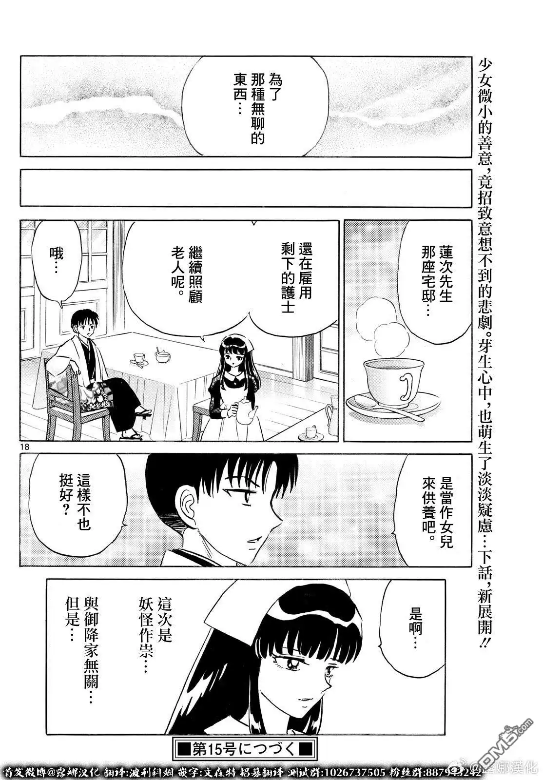 摩绪 第266话 第18页