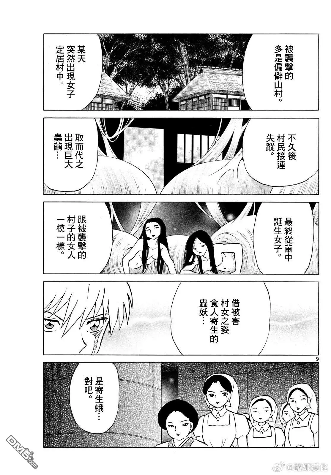 摩绪 第266话 第9页