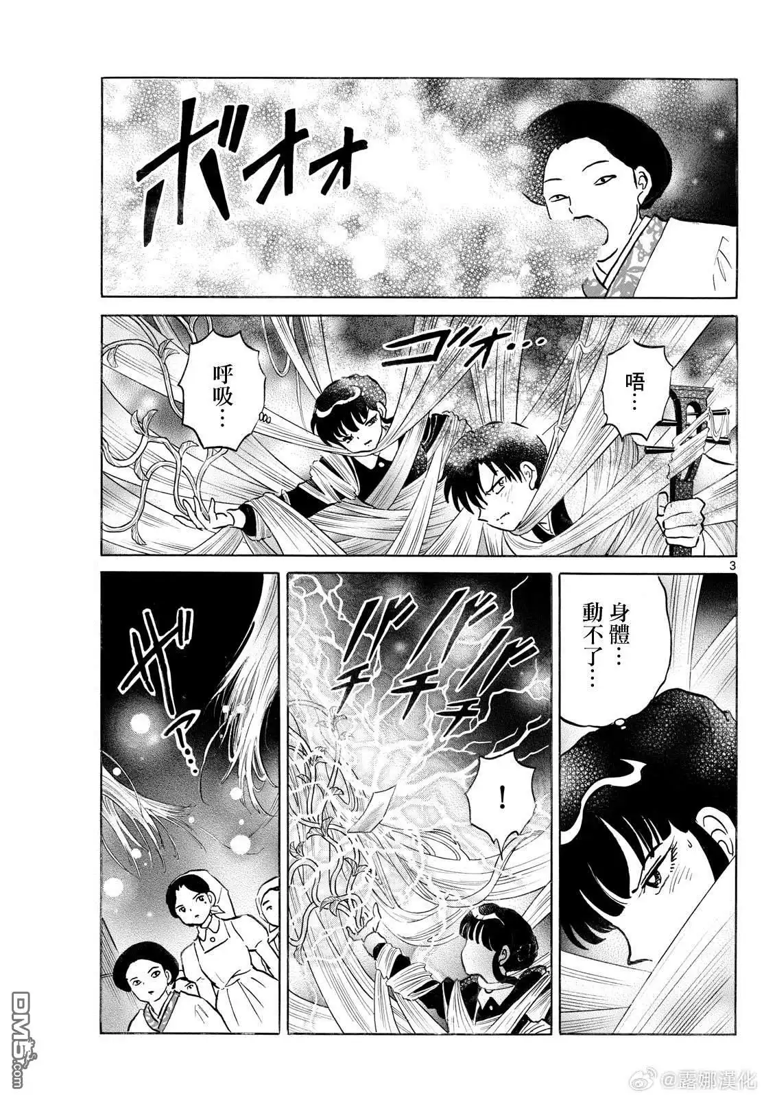 摩绪 第266话 第3页
