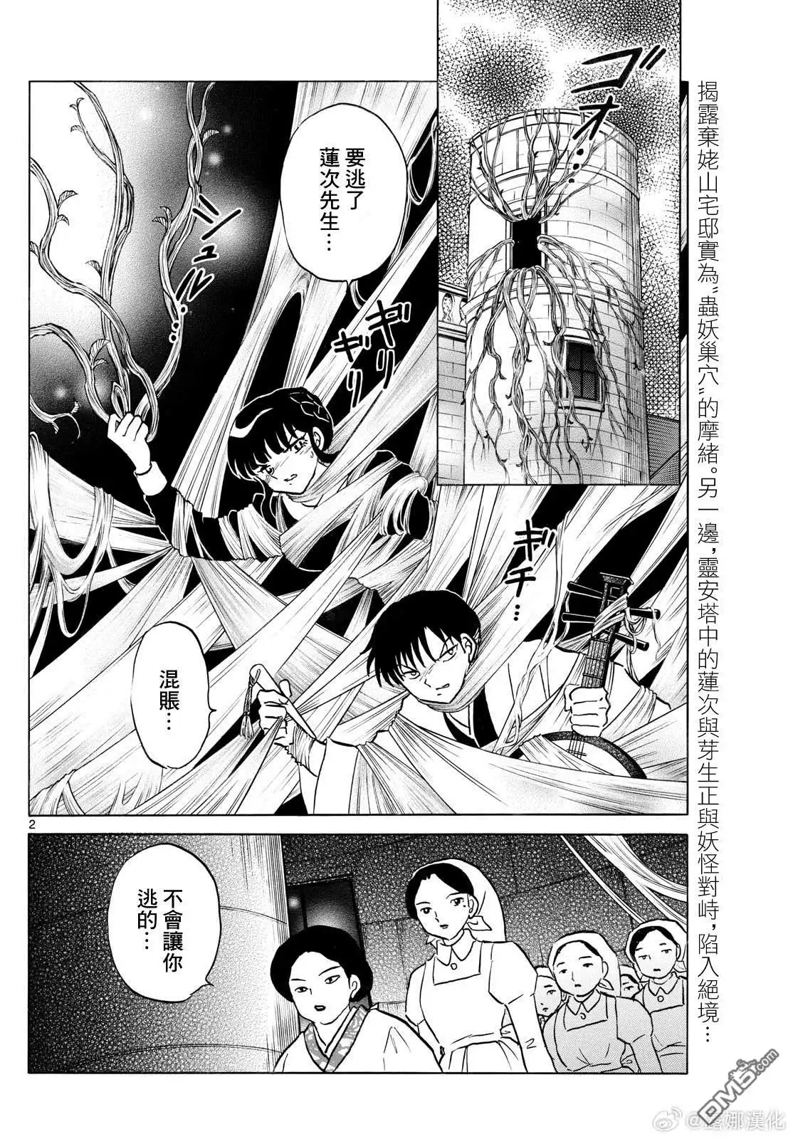 摩绪 第266话 第2页