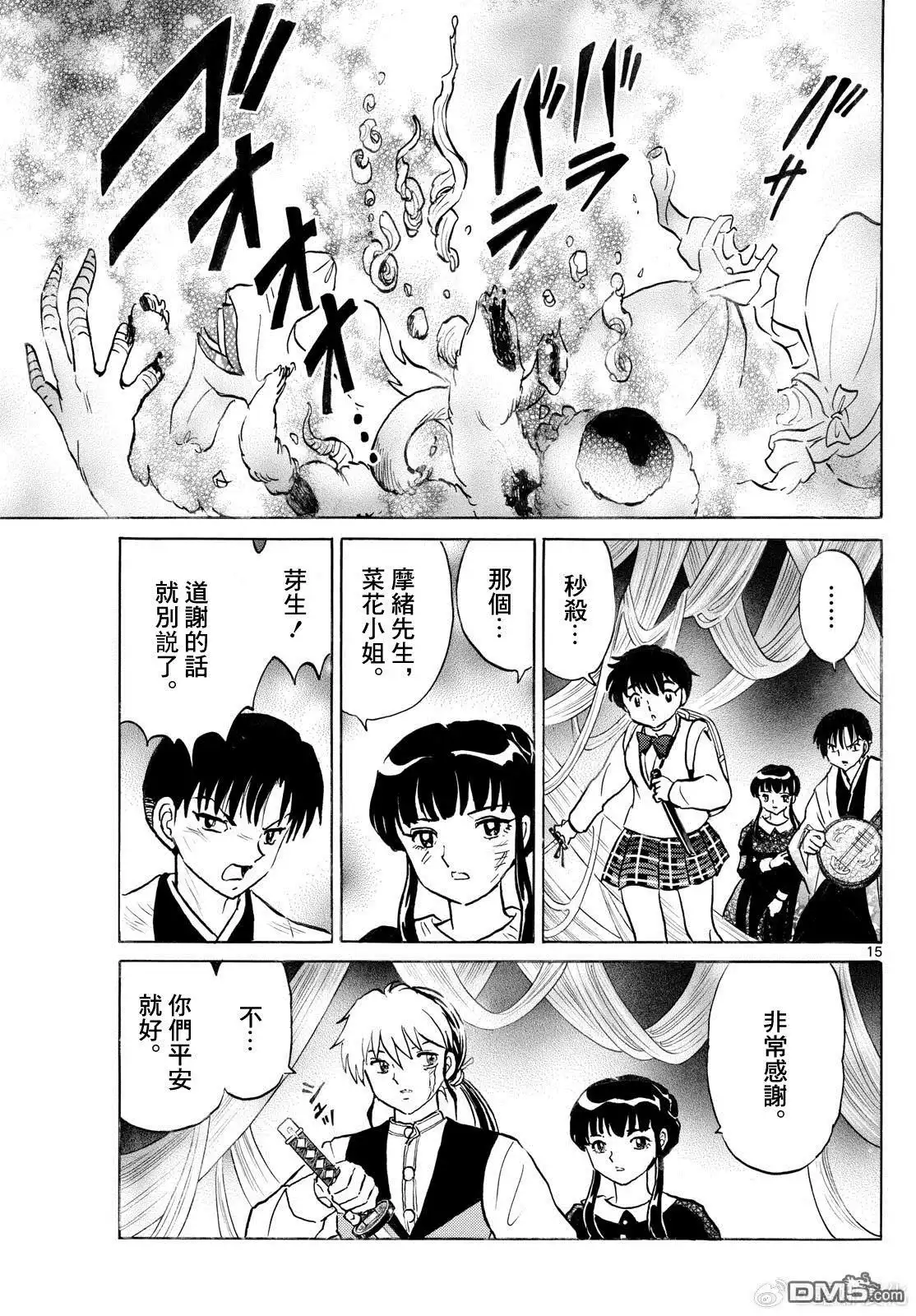 摩绪 第266话 第15页