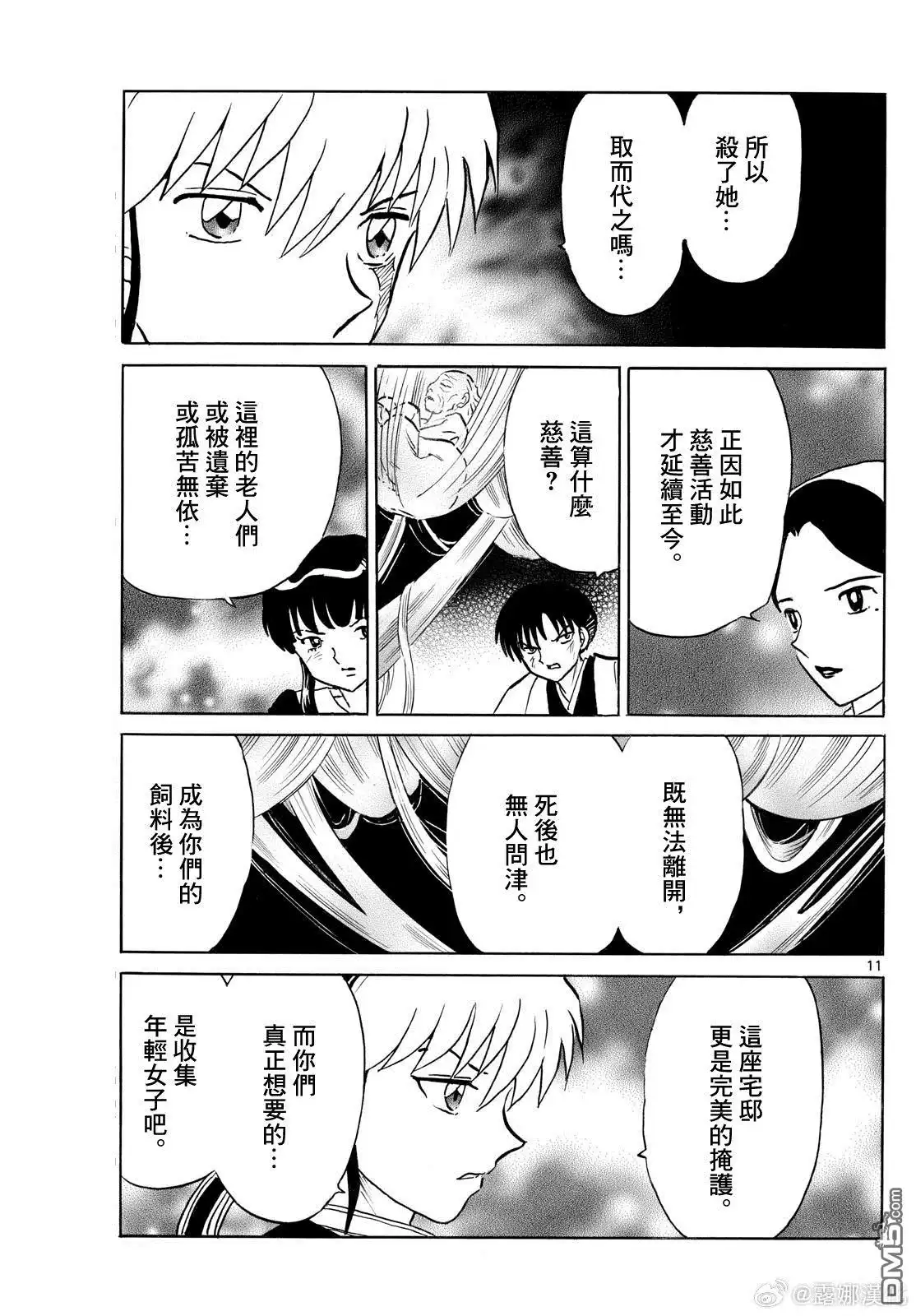 摩绪 第266话 第11页