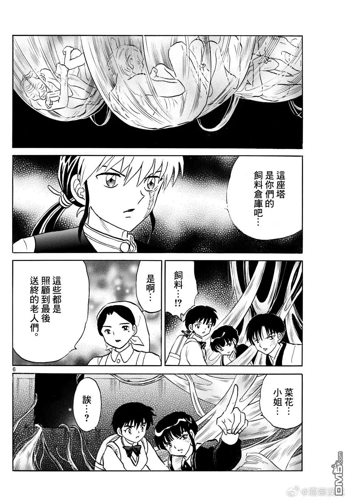摩绪 第266话 第6页