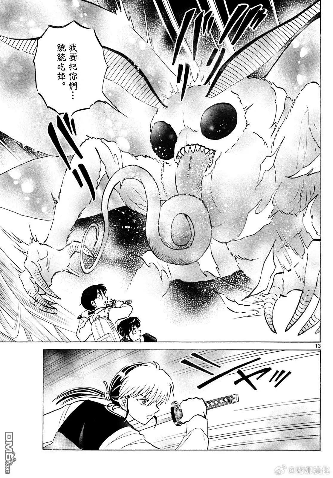 摩绪 第266话 第13页