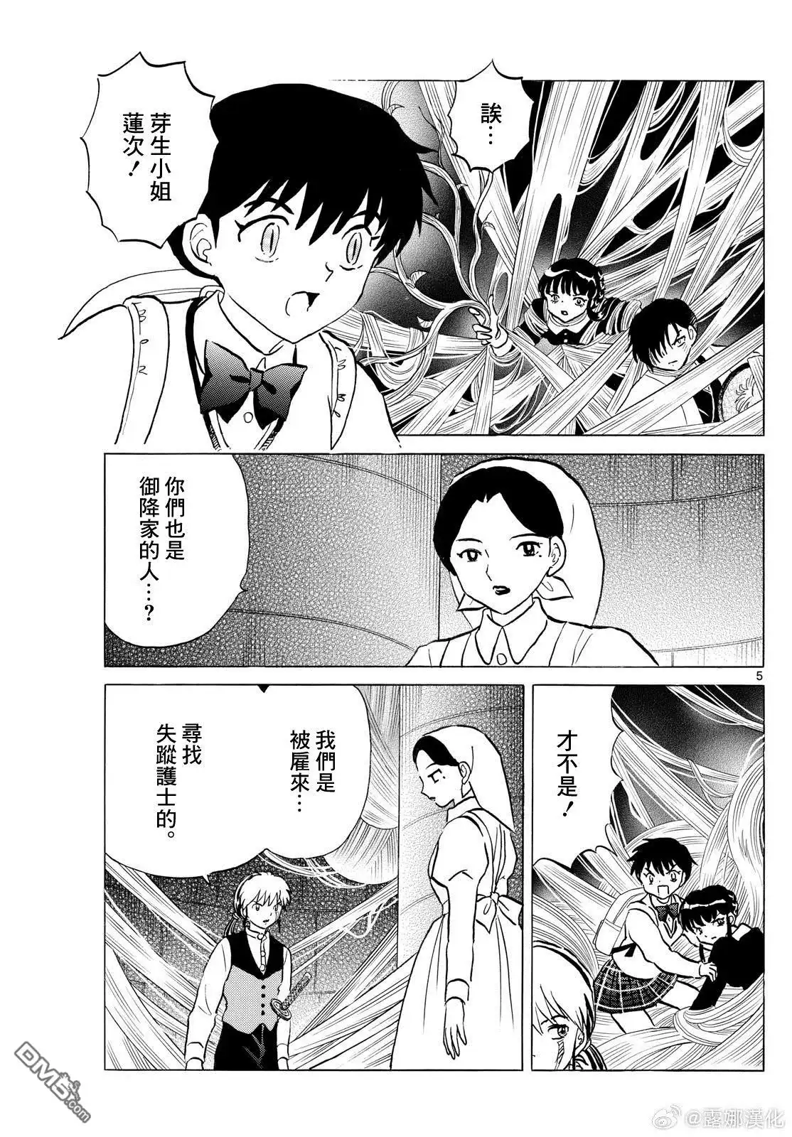 摩绪 第266话 第5页