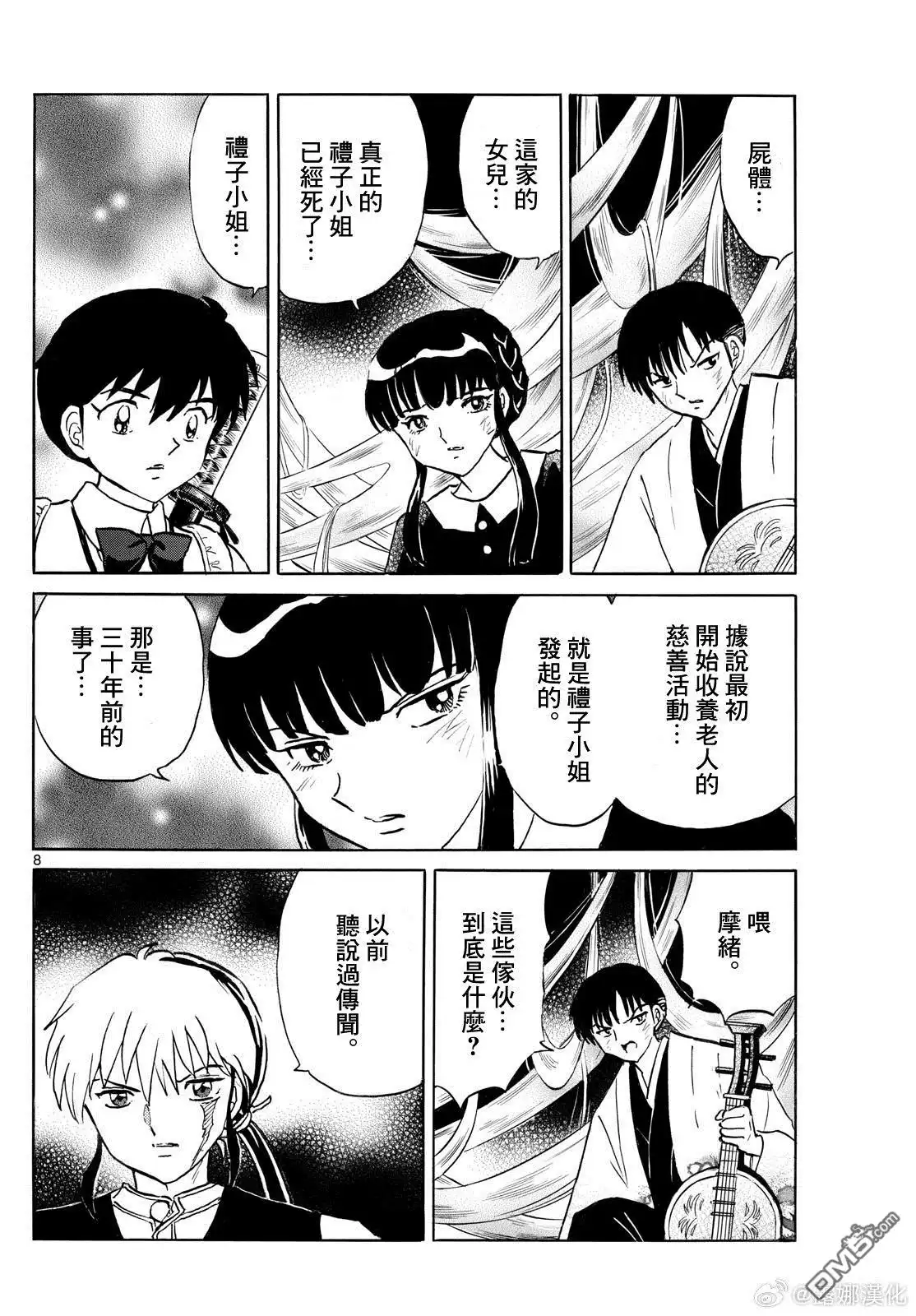 摩绪 第266话 第8页