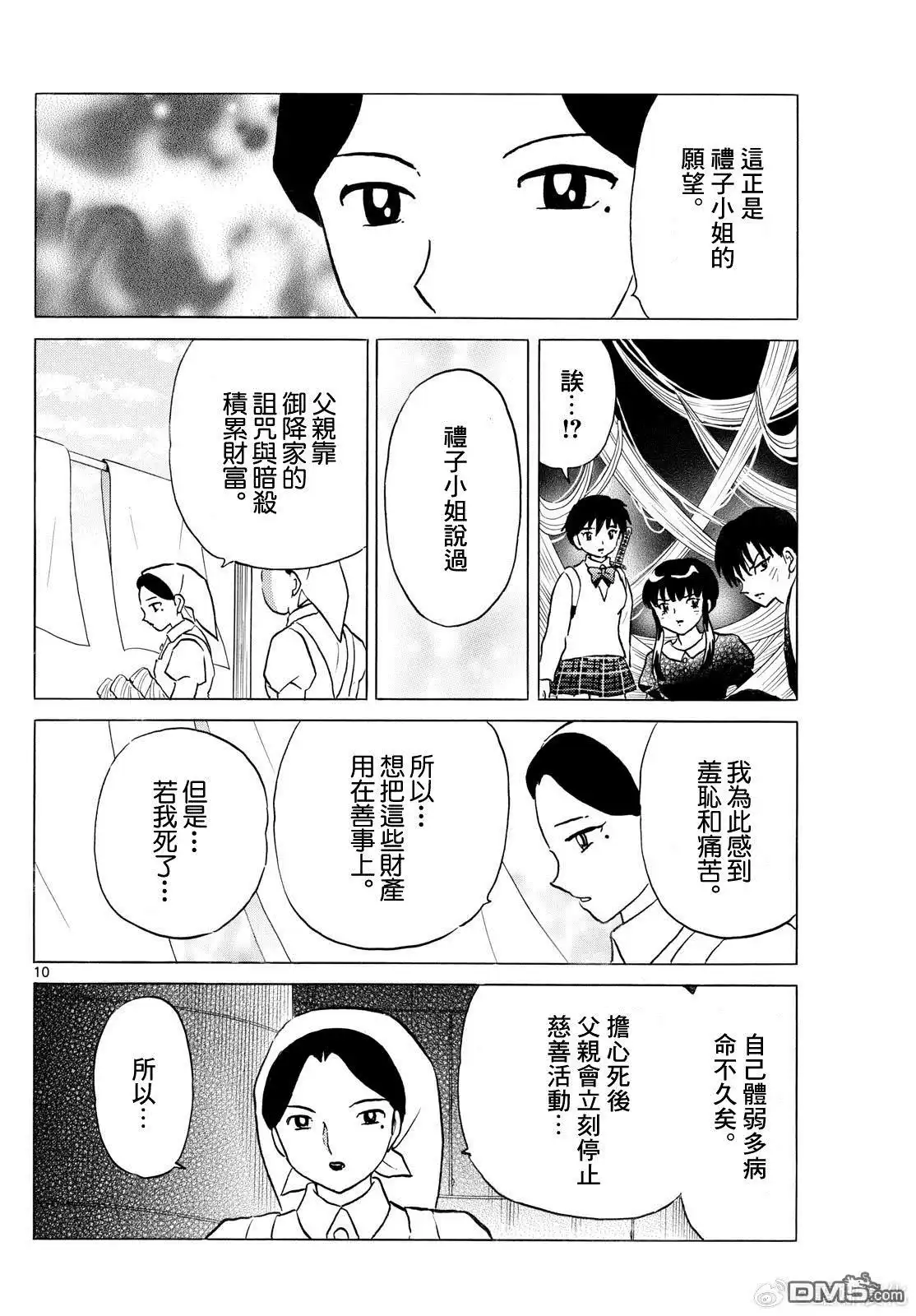 摩绪 第266话 第10页