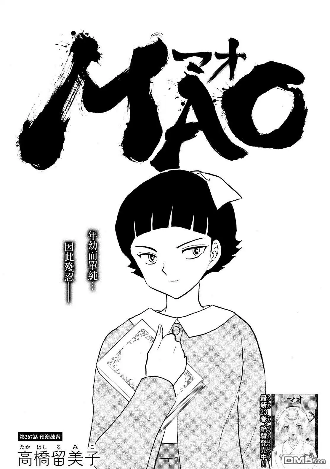 摩绪 第267话 第1页