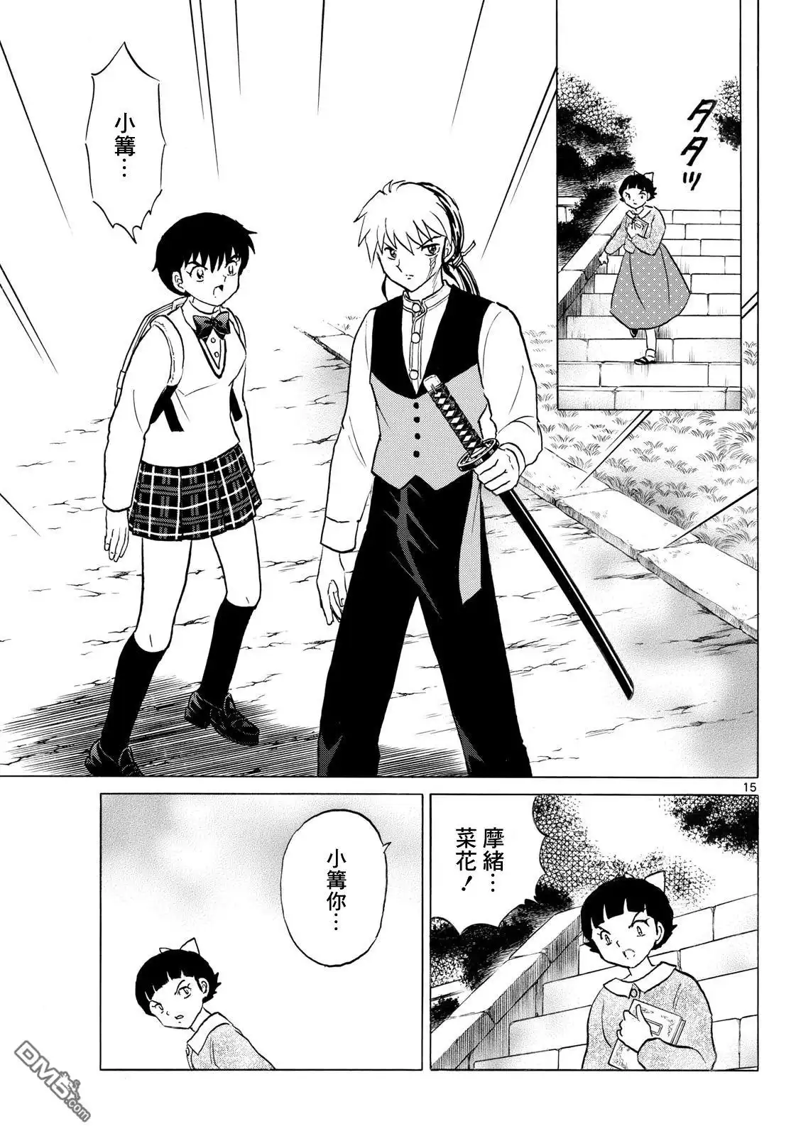 摩绪 第267话 第15页