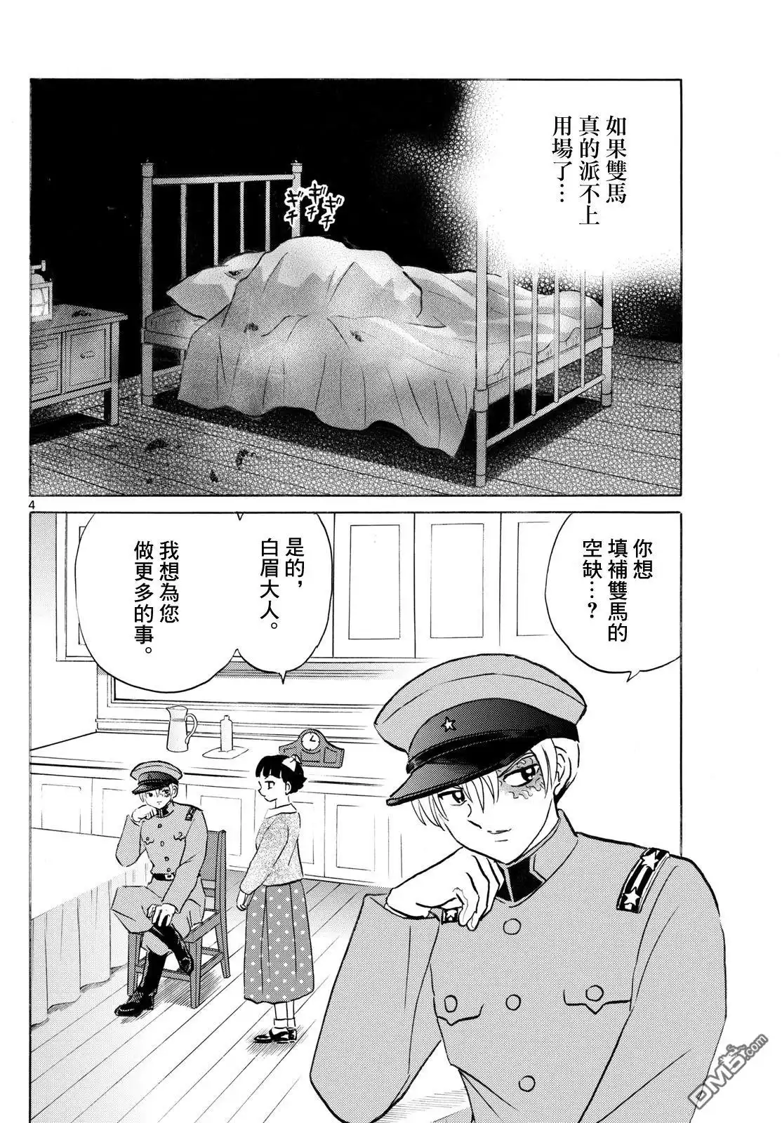 摩绪 第267话 第4页