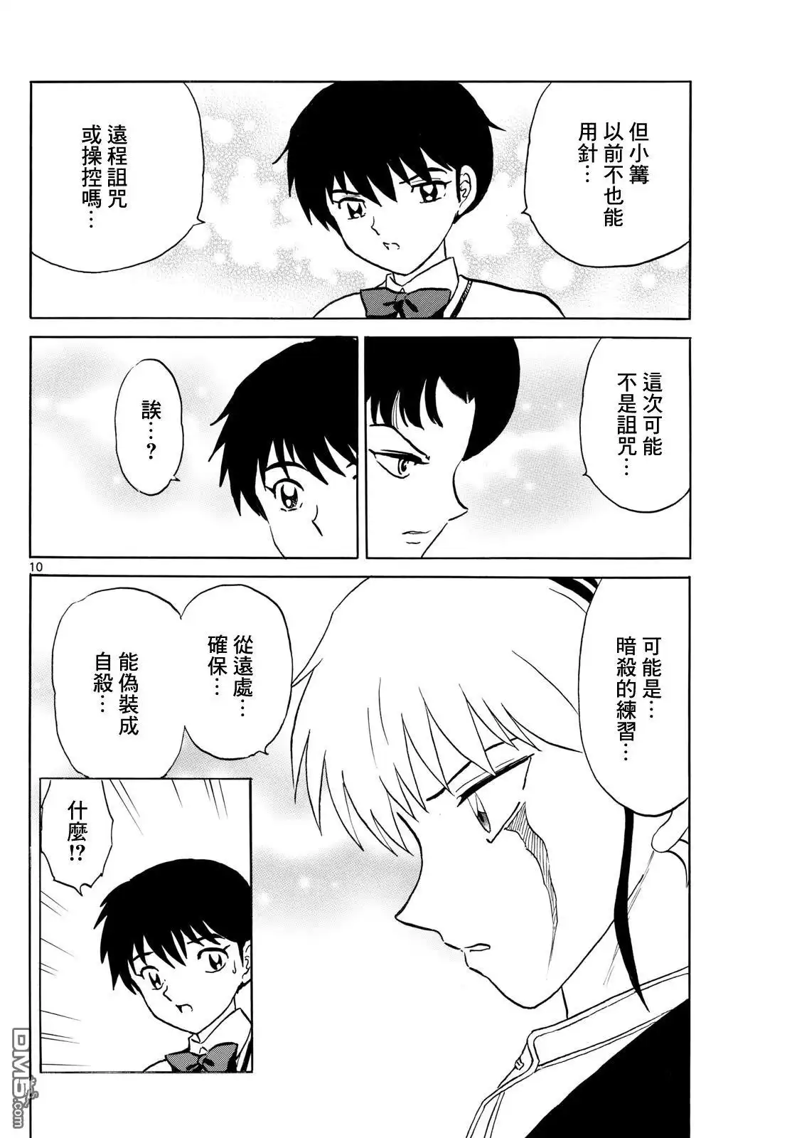 摩绪 第267话 第10页