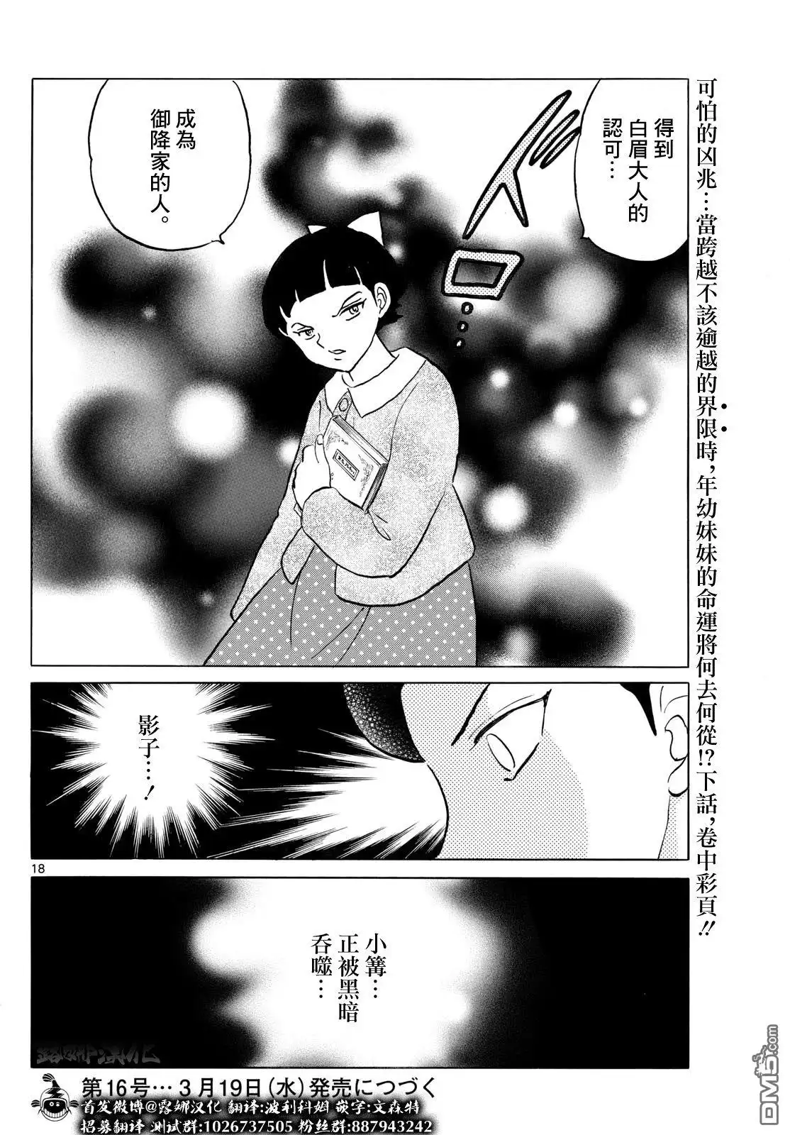 摩绪 第267话 第18页