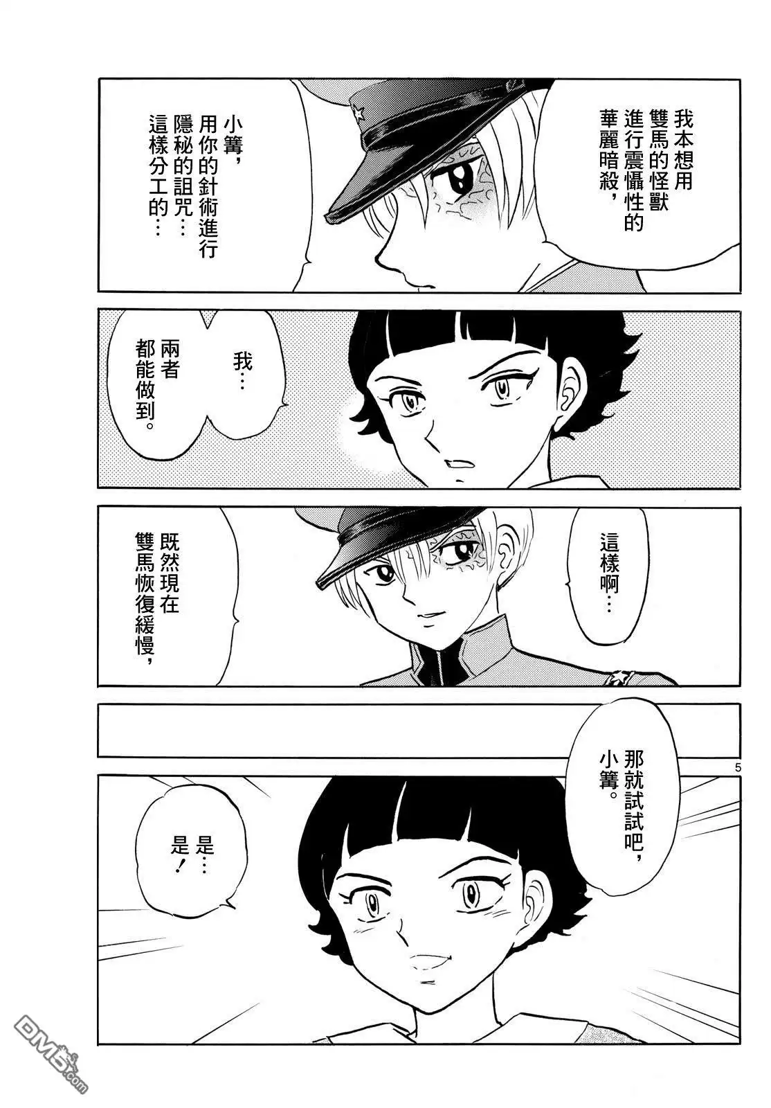 摩绪 第267话 第5页