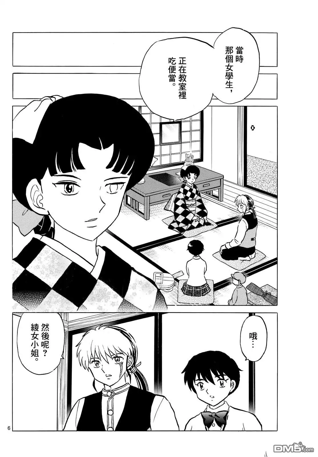 摩绪 第267话 第6页