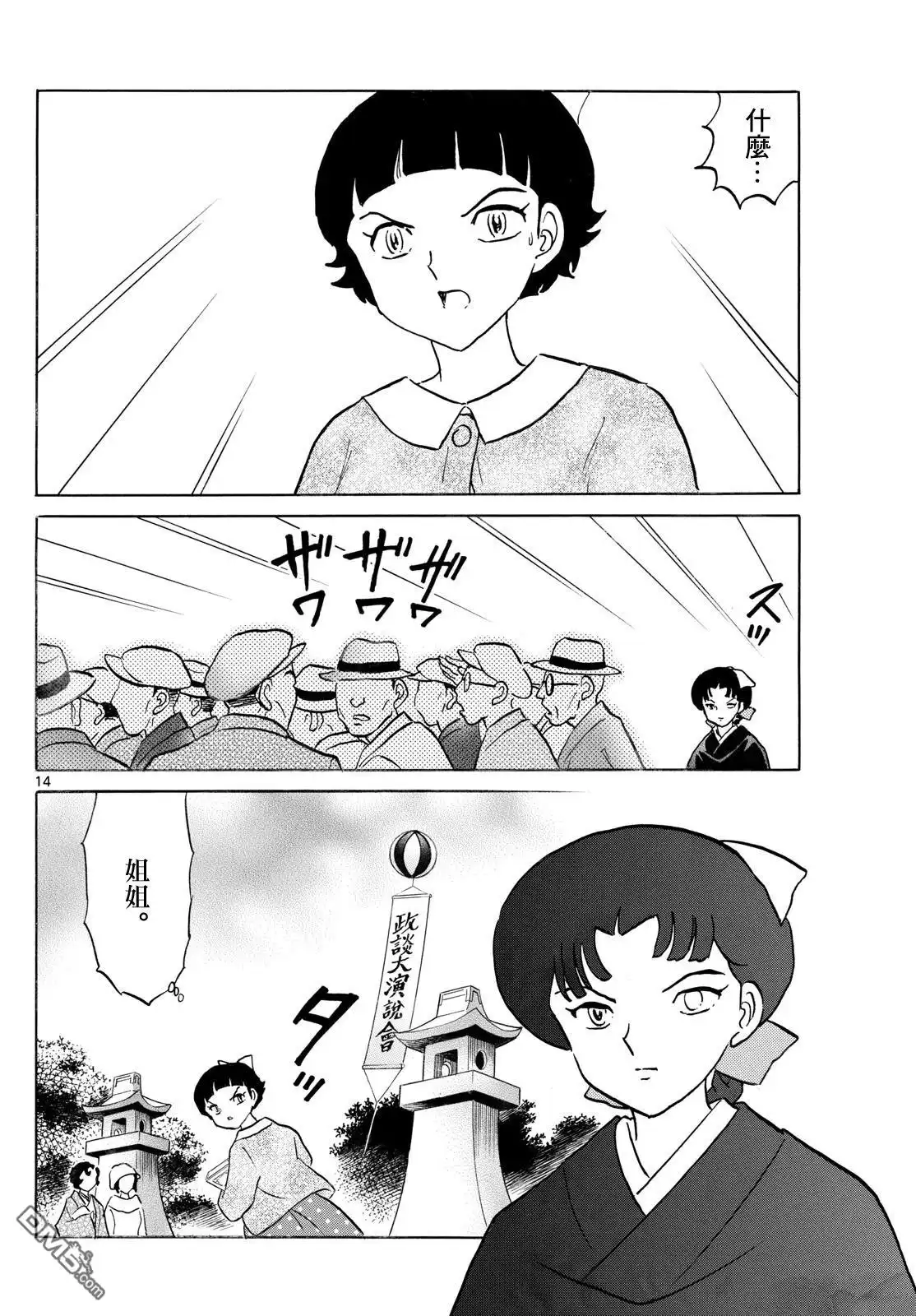 摩绪 第267话 第14页