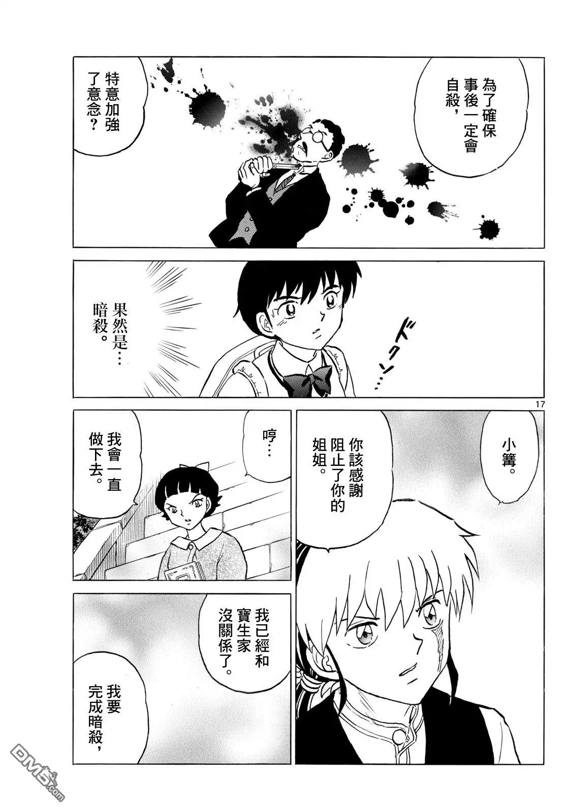 摩绪 第267话 第17页