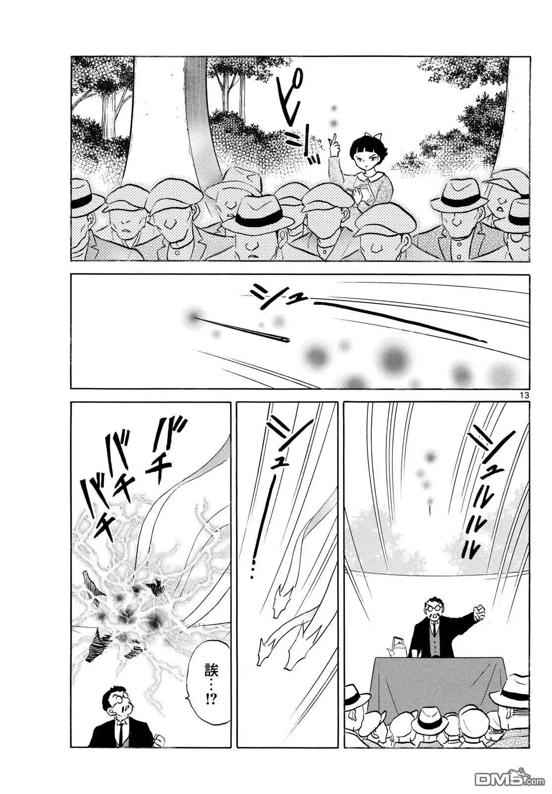 摩绪 第267话 第13页