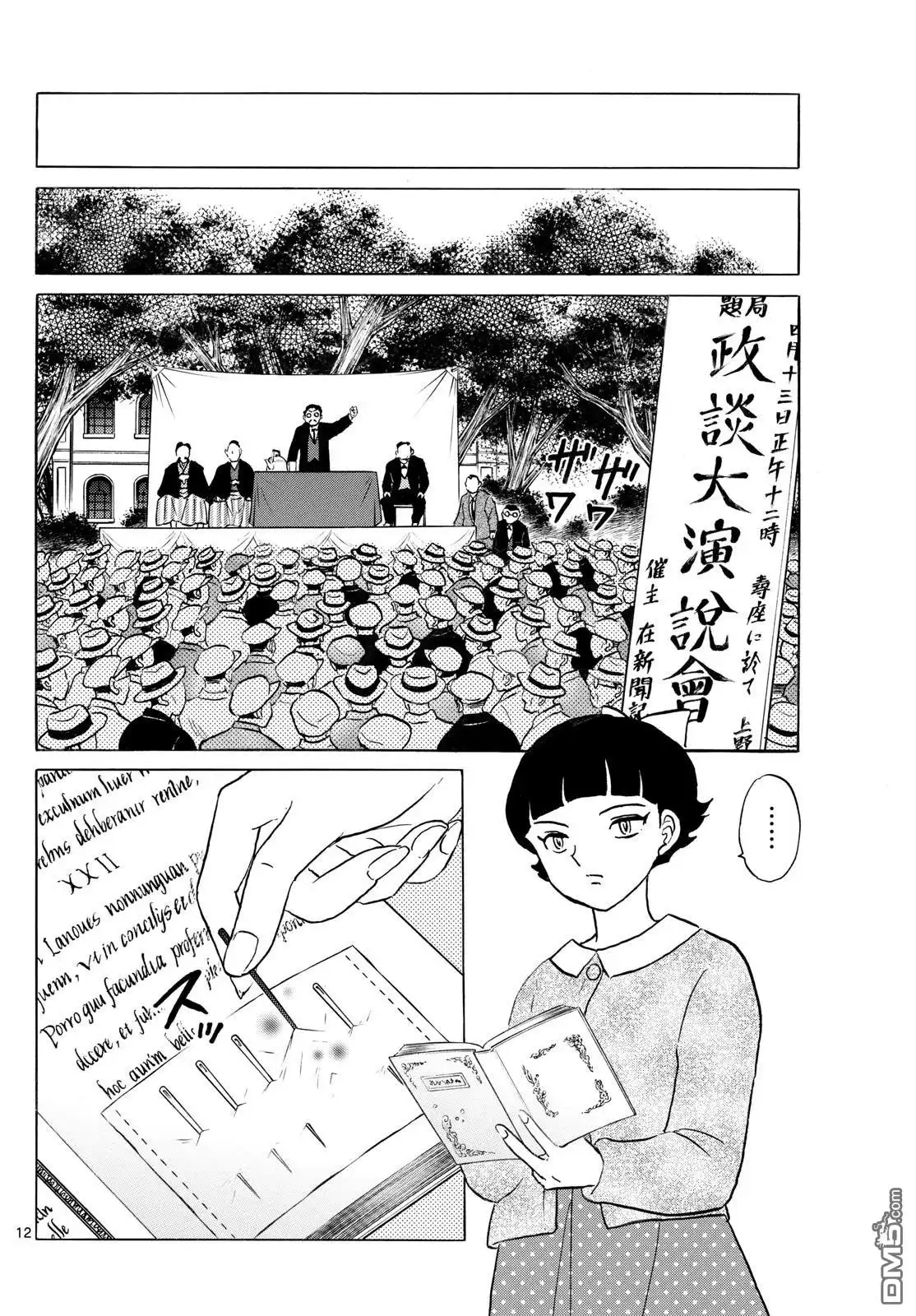 摩绪 第267话 第12页