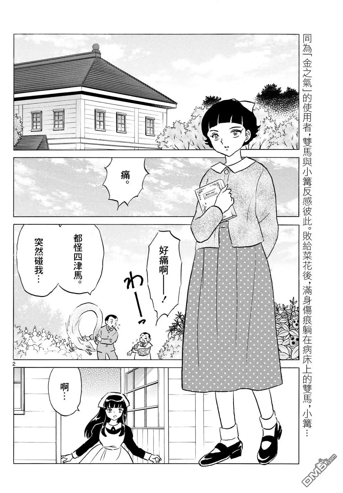 摩绪 第267话 第2页