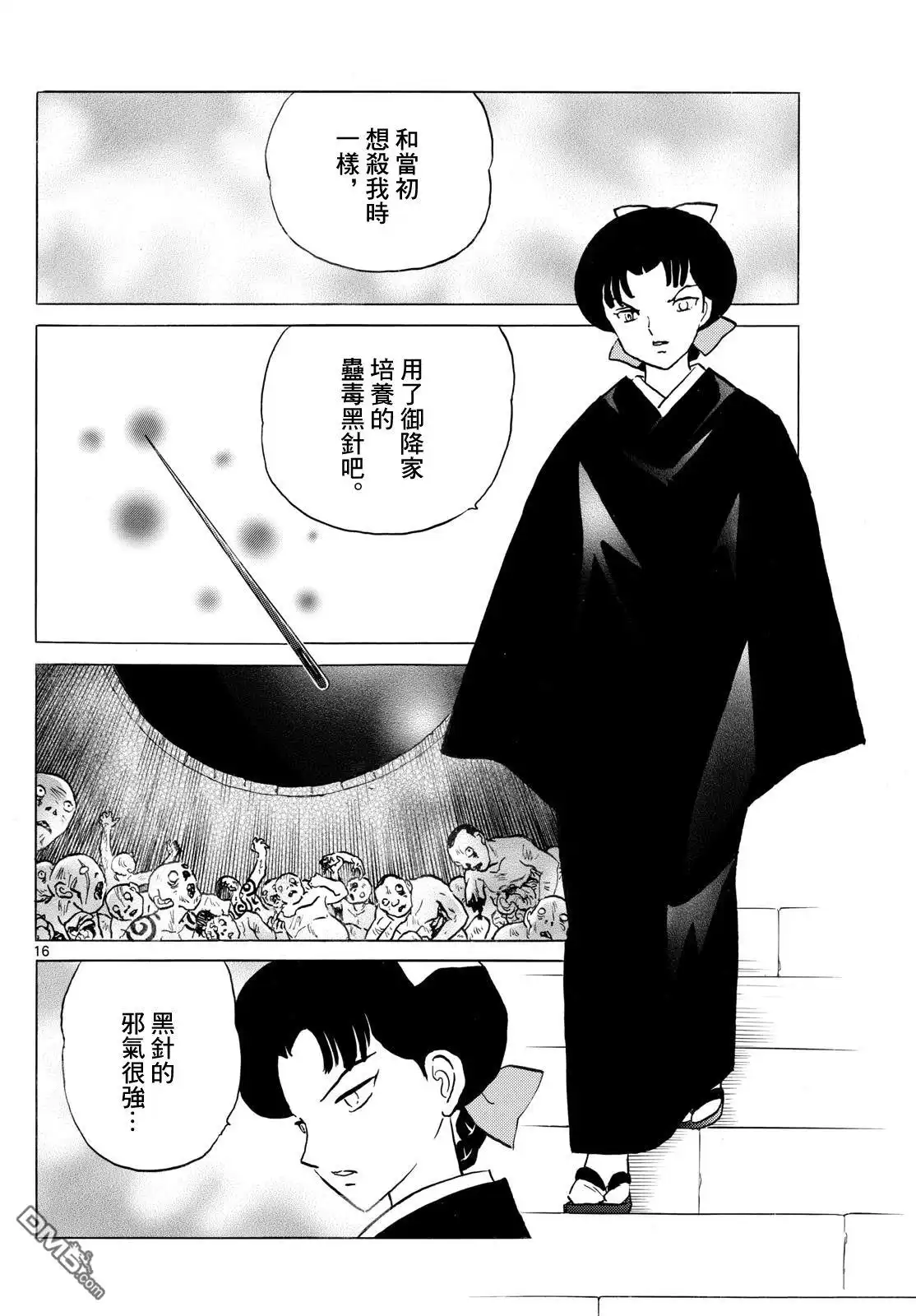 摩绪 第267话 第16页