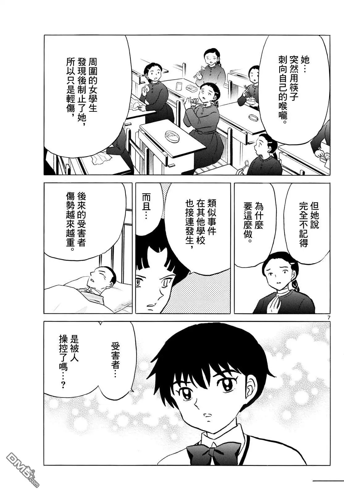 摩绪 第267话 第7页