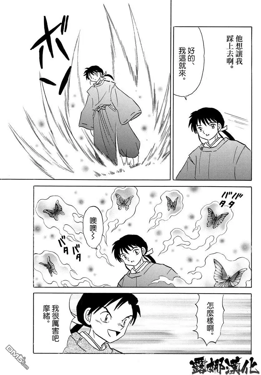摩绪 第25话 同门师兄 百火 第3页