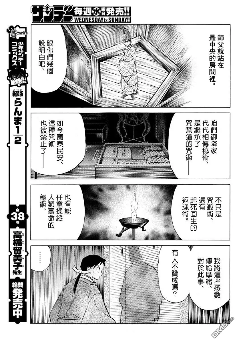 摩绪 第25话 同门师兄 百火 第13页