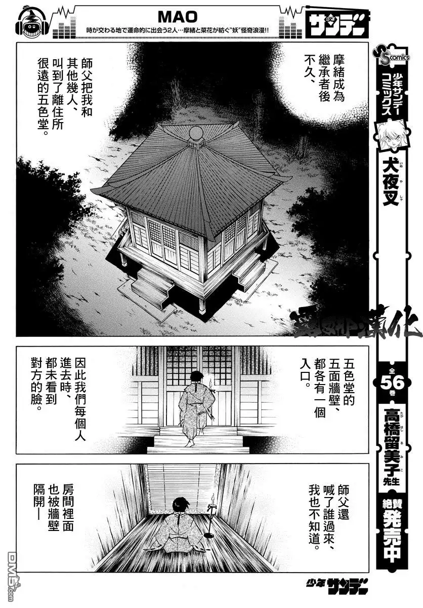 摩绪 第25话 同门师兄 百火 第12页