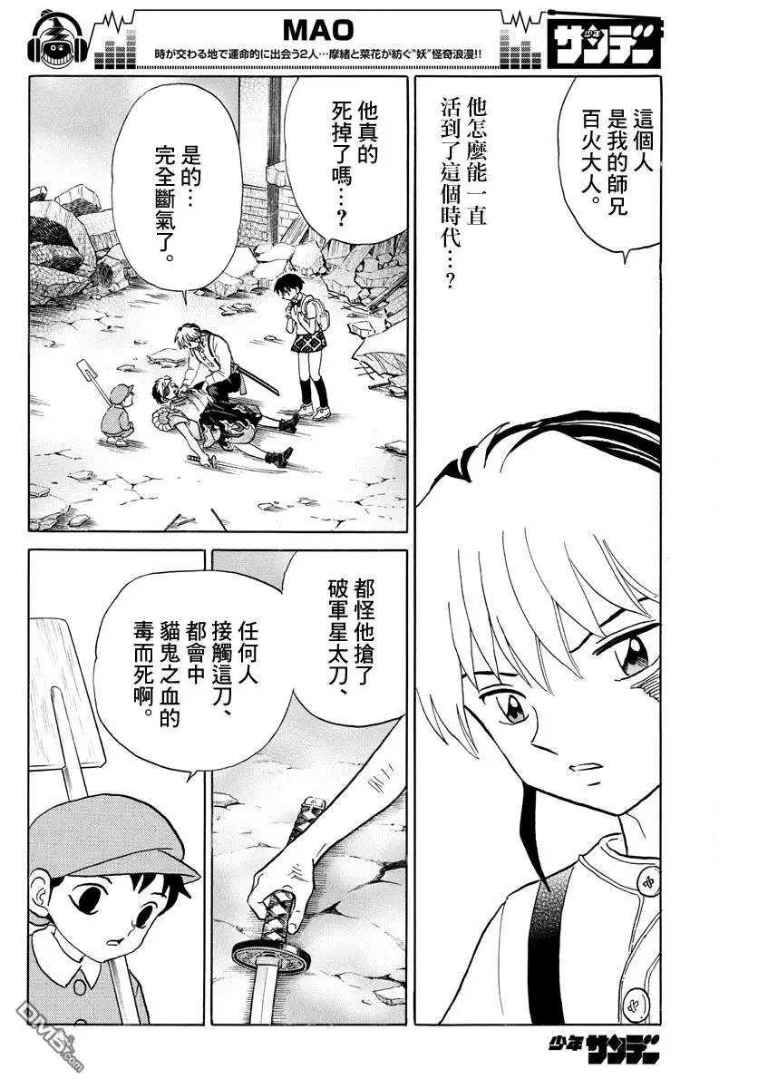 摩绪 第25话 同门师兄 百火 第6页