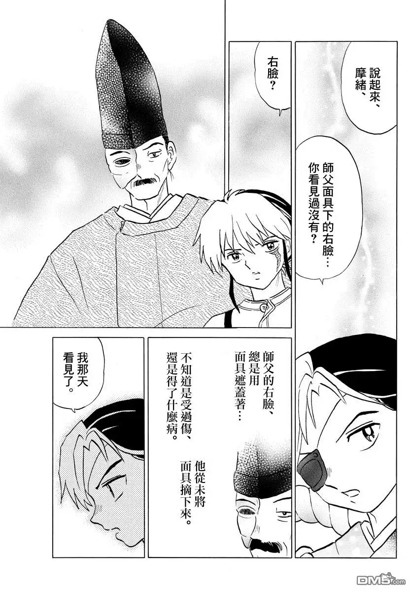 摩绪 第25话 同门师兄 百火 第11页